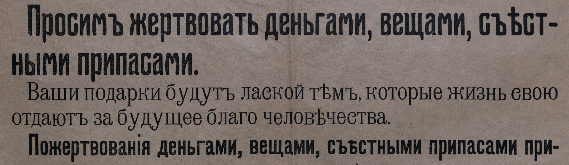 Фоновое изображение Граждане нижегородцы! Листовка о сборе рождественских подарков воинам